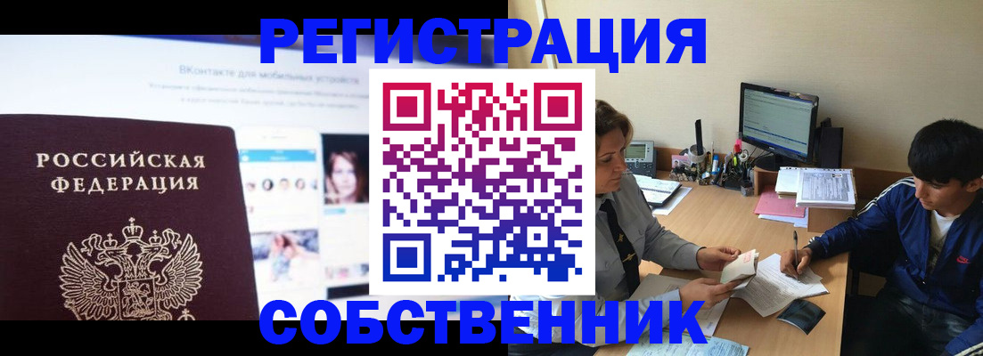 прописка законно в Колпашево