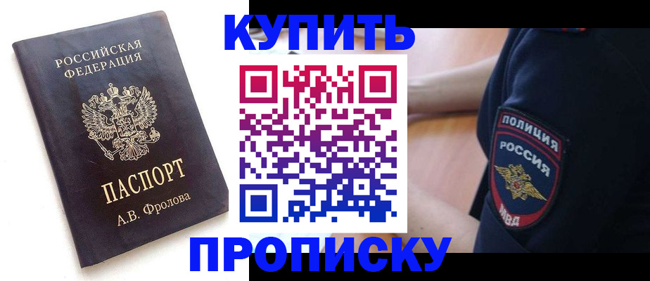 прописка для школы в Колпашево